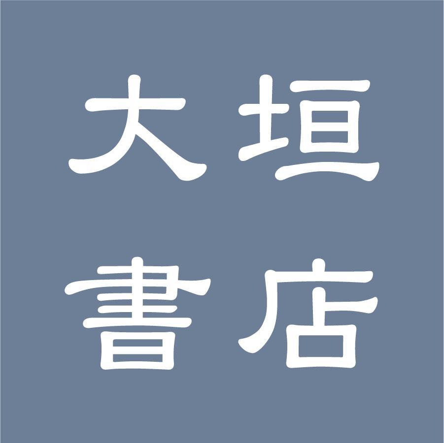 大垣書店★豊中緑丘店さんのプロフィール画像