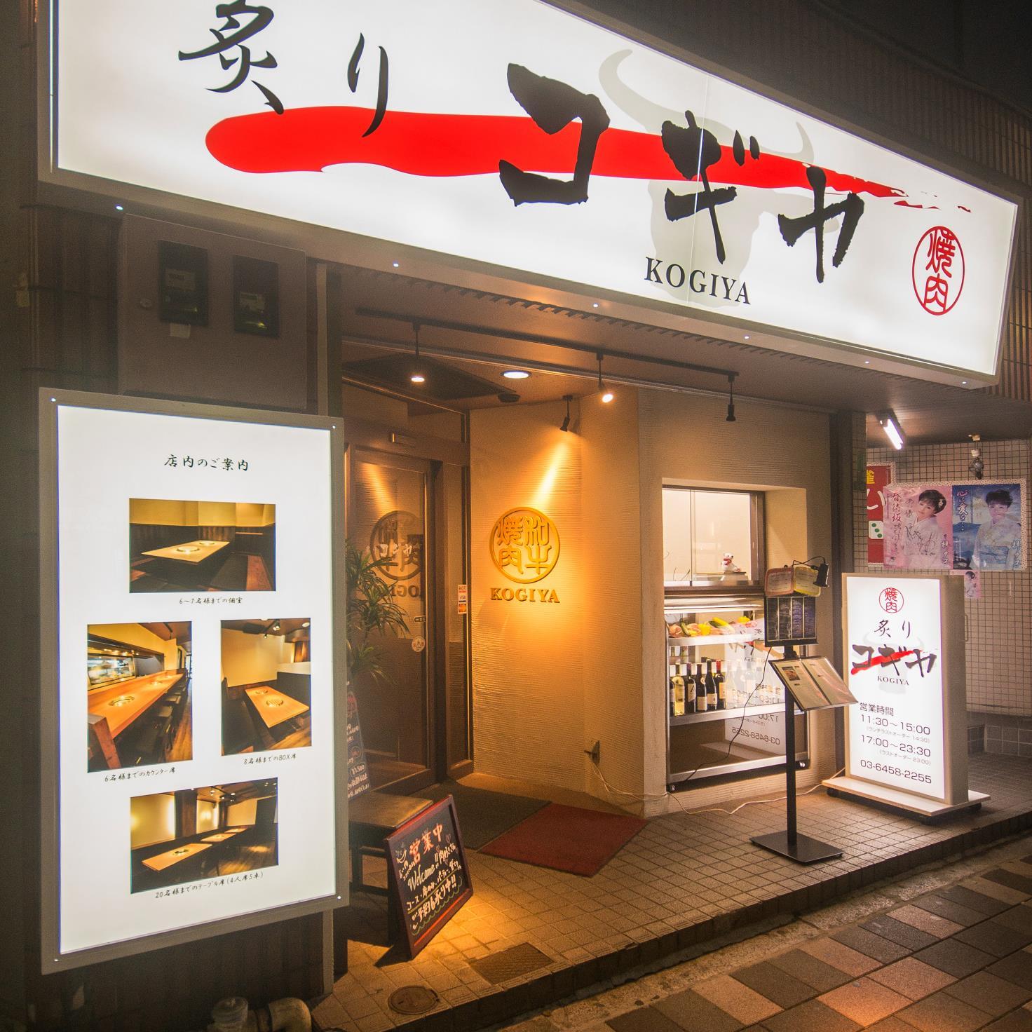 東京都荒川区町屋ににお店を構えて早３年。国産黒毛和牛にこだわった焼肉店です。五反田に２店舗目進出‼