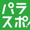 InfoParaspo's profile picture. Japanese parasports website 障がい者スポーツ競技の情報を、WEBサイト パラスポ! で発信 ウェブサイト