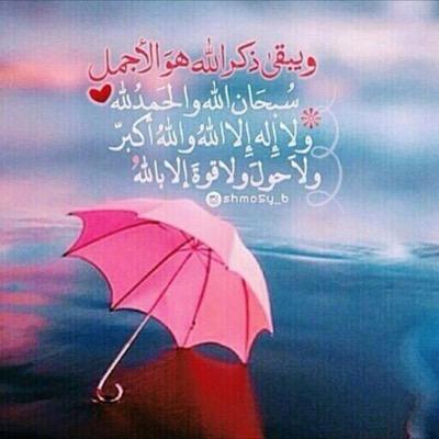 سبحان الله