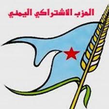 تصدر عن منظمة عبس الحزب الاشتراكي اليمني