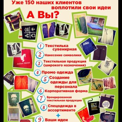 Совместно проектируем Светлое Будущее для легкой промышленности России
+7/499/707-17-13