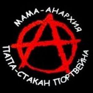 Анархия, это не идеология, это — мировоззрение, философия. Троллим крайности, потешаемся над фанатиками, ищем пищу... #Взаимны ;)