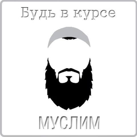 bvk_muslims's profile picture. #Quran #Koran  #Hadis #Sunna #Muhammad #Islam #Religion #Monotheism #Религия