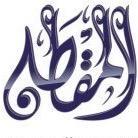 حساب تواصل اجتماعي لقبيلة المقطه من عتيبة للأعلان عن مناسبة او نشر صور المناسبات الرجاء ارسالها علي الخاص