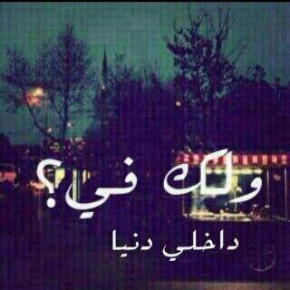 : إحساسي اني بقربك بس : يكفيني '