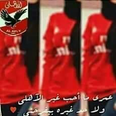 ‏الاهلى عندى بالحياه