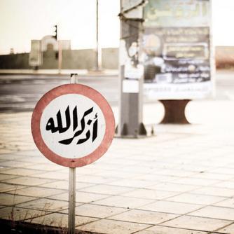 استغفر الله وأتوب إلية