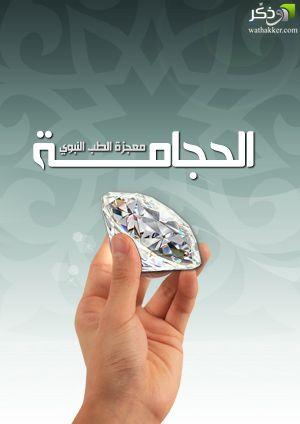 ‏‏يوجد لدينا حجامه للنساء والرجال سعودين الجنسيه بعياده خاصه ومتواجده بحفر الباطن للأستفسار 0533605790