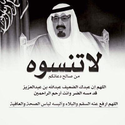 هذا الحساب صدقه لخادم الحرمين الشريفين الملك عبدالله رحمه الله