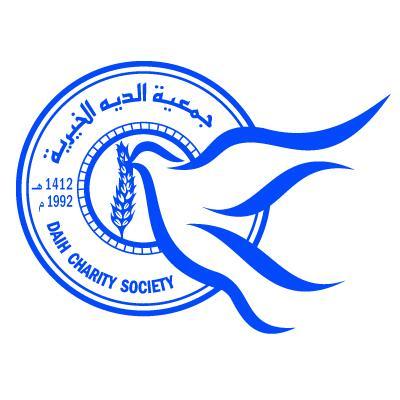 ‏الصفحة الرسمية لجمعية الديه الخيرية
يمكنكم عبرها: التواصل، تقديم الدعم، الاستفسار، وتقديم طلبات المساعدة( الطلبات خاصة بأهالي قرية الديه)
daih.charity‎@gmail.c