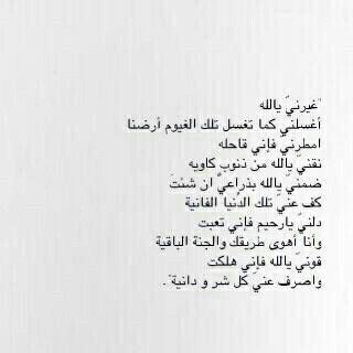 انت العليم بما في القلب من وجع انت الرحيم بضعف لستُ اقواهُ
