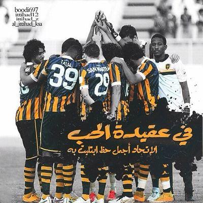 ‏قالو علامك رافع الراس و نشوفك متعالي **
قلت العفو .. كلنا بشر .. بس انا اتحادي **