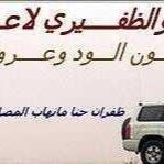 موقع الظفير الرسمي
بعيد كل البعد عن العنصرية
الموقع يخدم ابناء الظفير