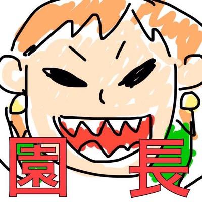 岩融園長