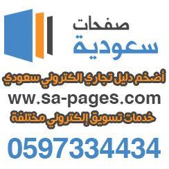 تسويق إلكتروني - أضخم دليل تجاري إلكتروني في المملكة