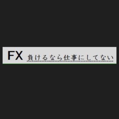 FXを「仕事」にしている23才です。トレードで負け、お金を減らしてしまうならFXを仕事にはしません。「女」も「若い」も関係ありません。まずは貴方の目で確かめてください。