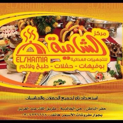 الشامية مطعم مطاعم بيت