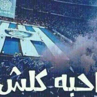 حبي للهلال ماهو اي كلام من طفولتي توارثت الفخر لو تشق قلبي تلقى وسام #الهلال ثم الهلال ثم #الهلال