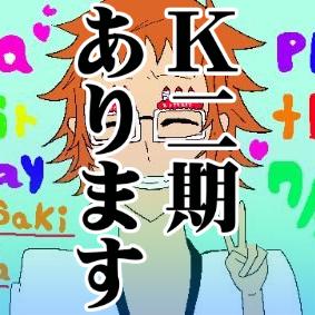 アカウント変えるよ！