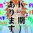アカウント変えるよ！さんのプロフィール画像