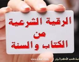 ‏‏‏مركز الهدى للرقيه الشرعيه والحجامه والاعشاب /٠٠٢٤٩٩١٢٣٨٠٥٠٩           ملحوظة للحجامة النسائية قسم خاص ٠٠٢٤٩٩٠٠٥٩٨٠٥٠