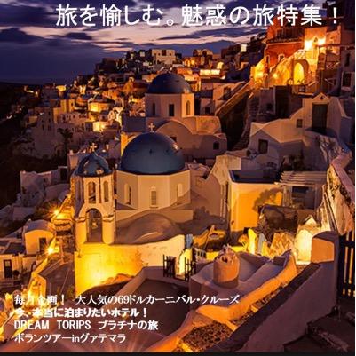 wv_world's profile picture. 世界No.1の会員制旅行会社ワールドベンチャーズ。航空券・ホテル全て最安値！！！！憧れの高級ホテルに破格で宿泊できます！旅行業界の革命です。アメリカ発世界各国で10年続く世界No.1の旅行会社！！こちらのアカウントから入会された方にはさらに特典ございます！！