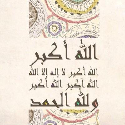 لا إله إلا الله محمد رسول الله