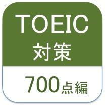 TOEIC700点を目指すために必要な英単語、熟語をつぶやいています。姉妹アカウント→@TOEIC_850