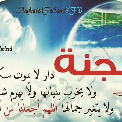 ‏مسلمة  ترجو  عفوا  خالقها  اللهم  انك  عفو  تحب  العفو  فاعف  عنا
