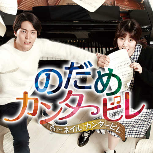 公式 韓国ドラマ のだめカンタービレ Kdrama Nodame Twitter