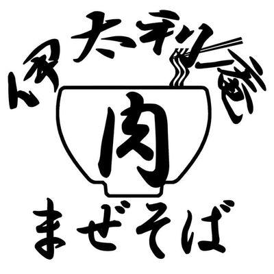 池袋西口徒歩10分、劇場通り沿いにあるイタリアンまぜそば専門店。昼:11時～15時、夜:17時～22時(L.O21:30)