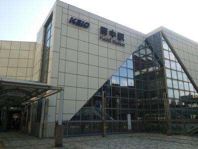 東京都府中市の地域応援を根ざし活動中!