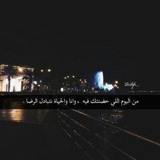 ربي أحسن رحيلي واكرمني جنتك،
ججده حققنا ياليل.
آلاتححاد مموجود أحبك أنتِ ليه؟
Pin: 7DA16AE2