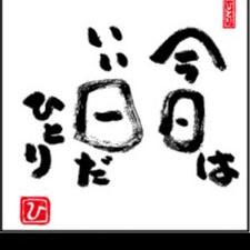 斎藤一人さんのありがたい言葉 Tuyokunaritai03 Twitter