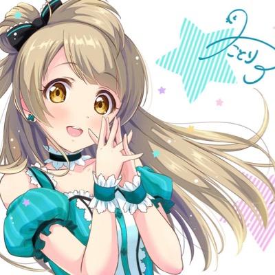 ラブライバー！
ことり、希推し٩( 'ω' )و 
楽しく会話や情報交換ができると良いです