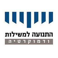 התנועה למשילות(@Meshilut) 's Twitter Profile Photo