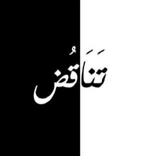 في هذه الحياة نحن لا نخسر الأصدقاء، بل نتعلم من هو الصديق