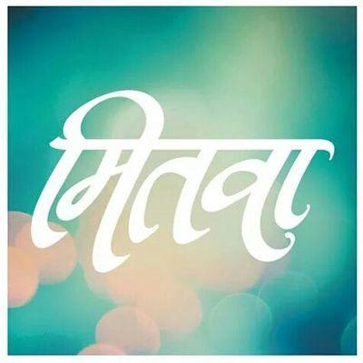 मित्र तत्वज्ञ वाटाड्या - Friend Philosopher Guide