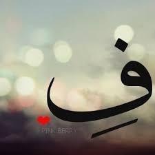 آلحَيّــآآه ارزآقَ وُفيِــك الله رزقَـنـــيّ ❤️