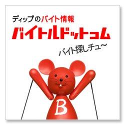 現在、人材会社で働くバイトchanと申します。
学生×東京でみつけた好条件バイトを調査(^^)/
私が、学生ならしたい！と思うものをご紹介していきますので見て行ってください。
※お水系は紹介してませんのでご安心を！