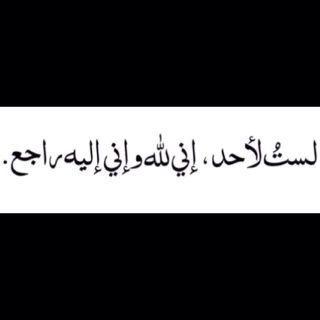 يارب خذني لجنتك و لوعدك الصادق و لنعيمك الدائم✨.