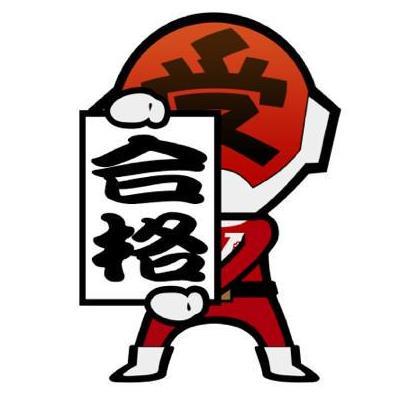 ㈱大阪進研の公式キャラクター「受験マン」です!主に関西圏・近畿圏の受験や教育に関することをツイートしていくよ✏️
■中学生向け模試
進研Vもし・滋賀Vもし・京都Vもし・兵庫Vもし・大阪公立Vもし・和歌山Vもし・奈良Vもし・岡山Vもし
■高校生向けもし
近大Vもし
#V模試 #入試 #受験 #学習塾