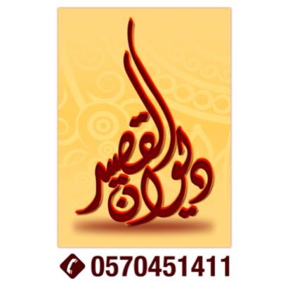 للحجز و للاستفسار الاتصال على الرقم : 0570451411
