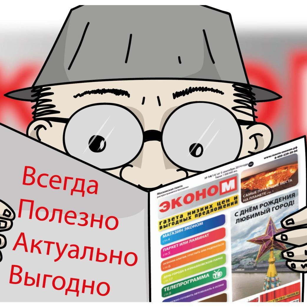 Еженедельная, рекламно-информационная газета