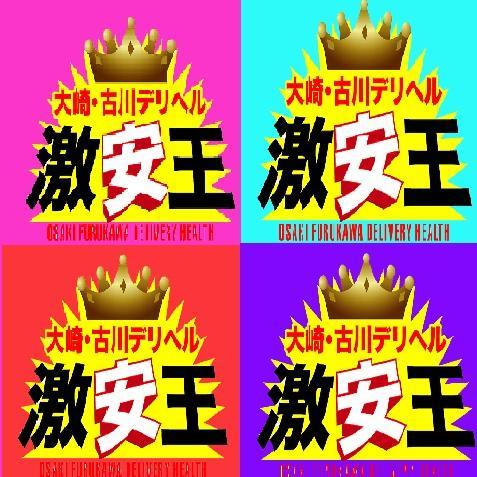 gekiyasuou1107's profile picture. 安い・カワイイ当たり前！！迅速にご希望の場所までデリバリーいたします！！地域最安値！！7000円～ご案内！！さまざまなジャンルの女の子が在籍！！貴方の気に入る子も絶対見つかります！！