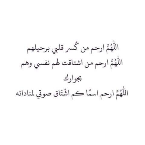 ربي أنر قبر أبي كما كان لحياتي نورا .. وأرحمه كما كان بي رحيما .. وأجمعني به في جنتك يا أرحم الراحمين.