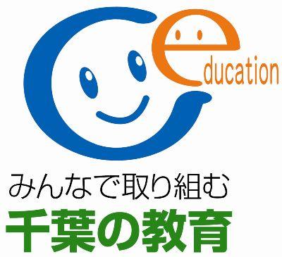 千葉県教育委員会教職員課です。教員採用選考に関する情報を随時発信していきます。こまめにチェックしてみて下さい。