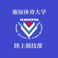 鹿屋体育大学陸上部結果速報 (@nifstf) 's Twitter Profile