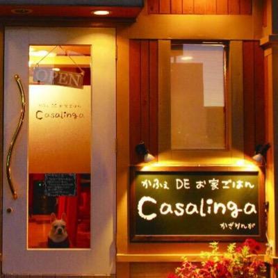 かふぇdeお家ごはん casalinga(かざりんが) ！(お休み)日曜、祝日、祭日 ランチタイム 11:30〜14:30 ディナータイム 18:00〜22:00